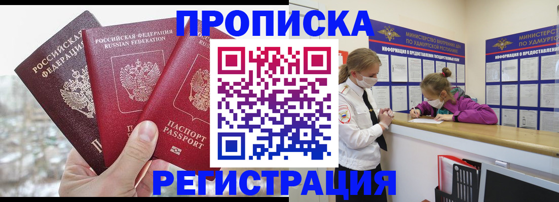 прописка в Кудымкаре